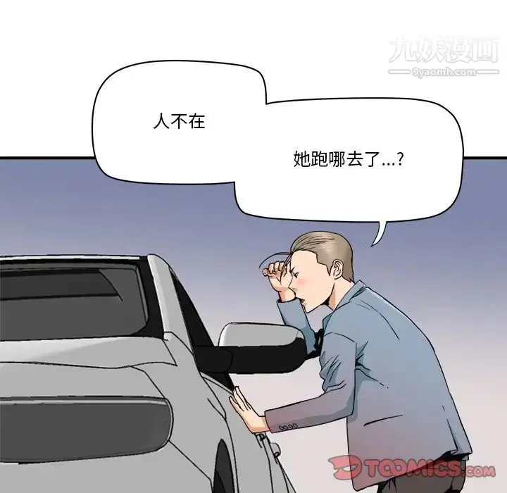 漫画《梦幻洗车场》第22话第18张图