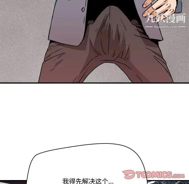 漫画《梦幻洗车场》第22话第34张图