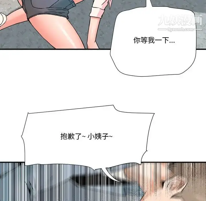 漫画《梦幻洗车场》第22话第40张图