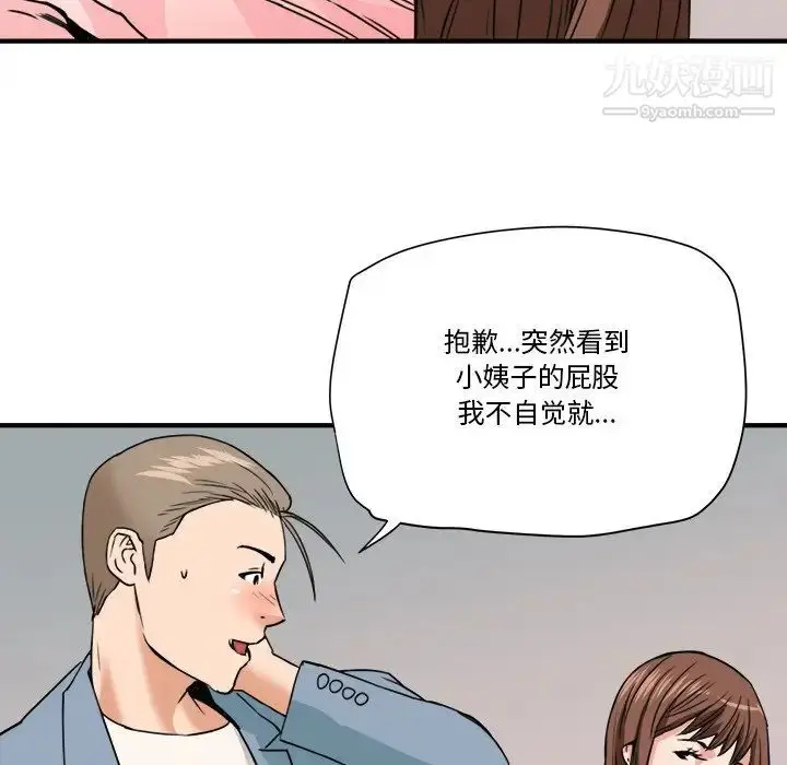 漫画《梦幻洗车场》第22话第53张图
