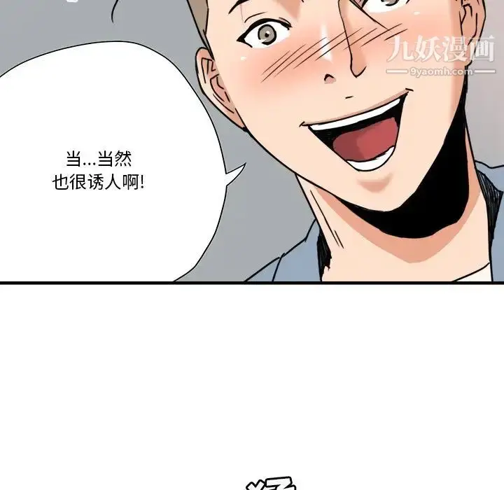 漫画《梦幻洗车场》第22话第57张图