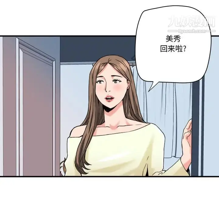 漫画《梦幻洗车场》第22话第73张图