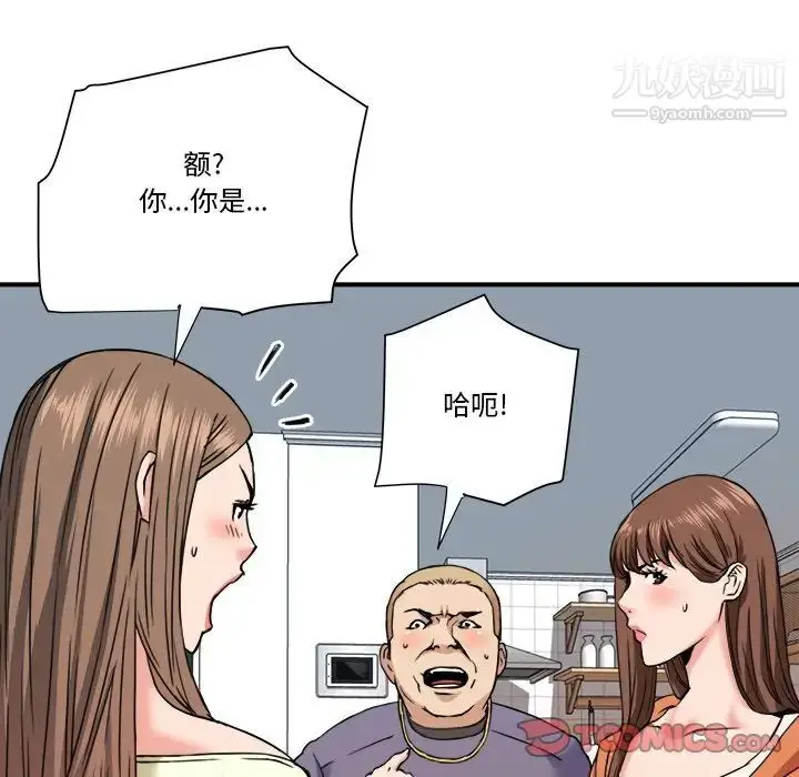 漫画《梦幻洗车场》第22话第74张图