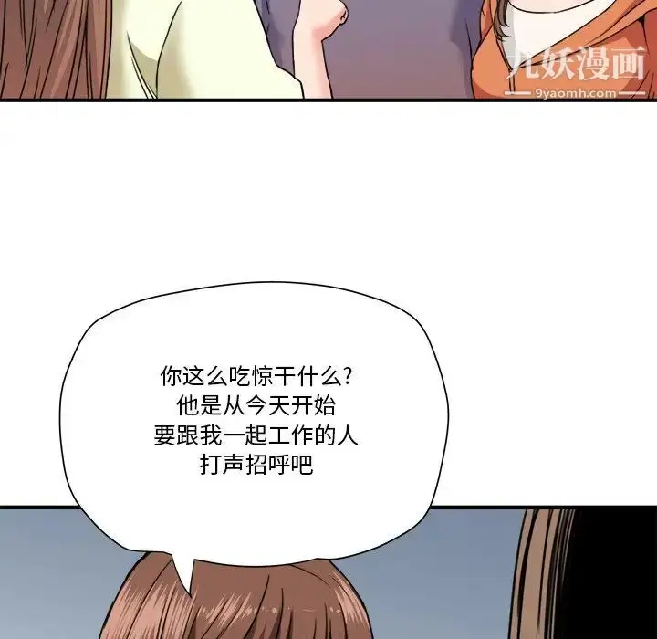 漫画《梦幻洗车场》第22话第75张图