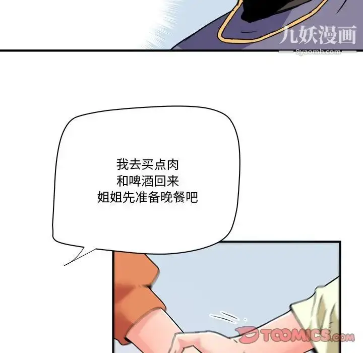漫画《梦幻洗车场》第22话第78张图