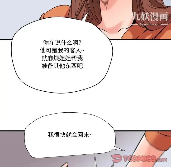 漫画《梦幻洗车场》第22话第82张图