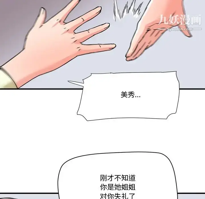 漫画《梦幻洗车场》第22话第83张图