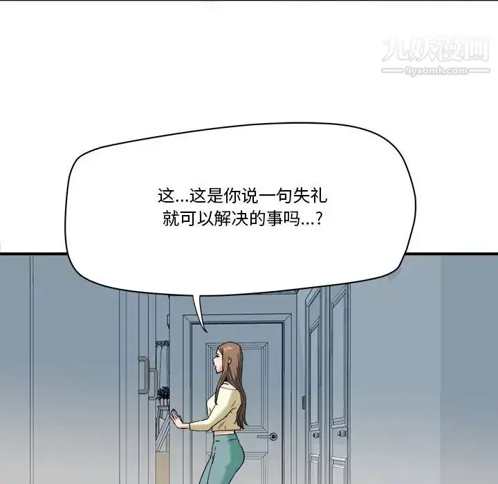 漫画《梦幻洗车场》第22话第85张图