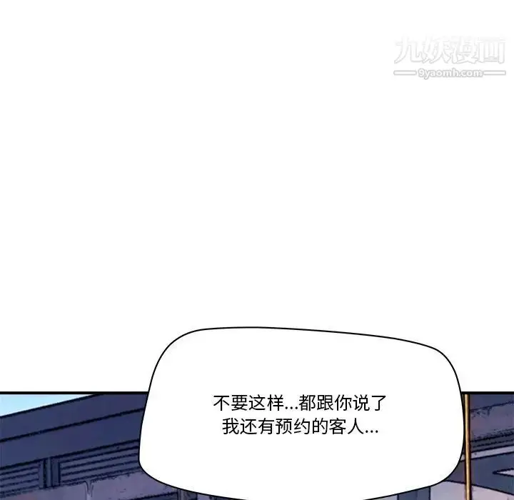漫画《梦幻洗车场》第26话第12张图
