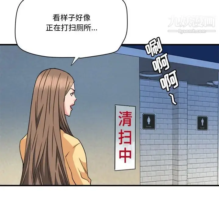 漫画《梦幻洗车场》第26话第33张图