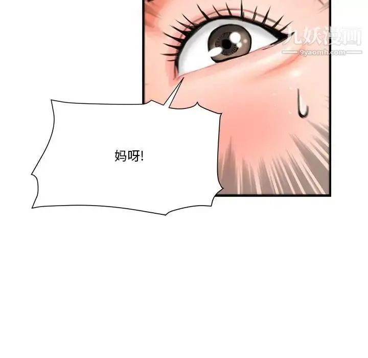 漫画《梦幻洗车场》第26话第37张图