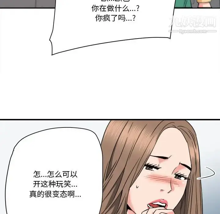 漫画《梦幻洗车场》第26话第39张图