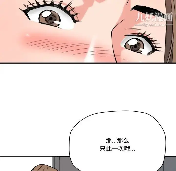 漫画《梦幻洗车场》第26话第41张图