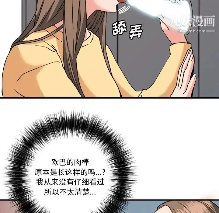 漫画《梦幻洗车场》第26话第44张图