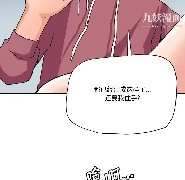 漫画《梦幻洗车场》第26话第56张图
