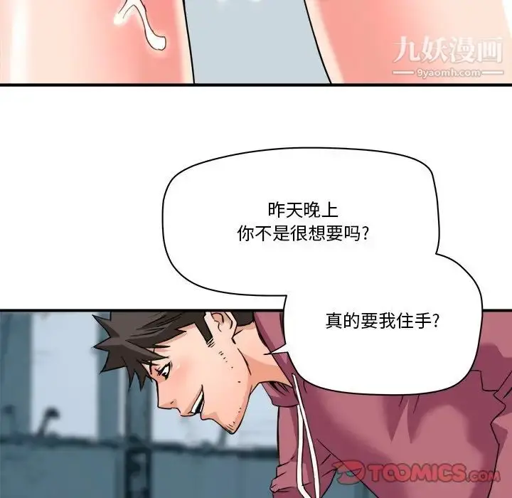 漫画《梦幻洗车场》第26话第58张图