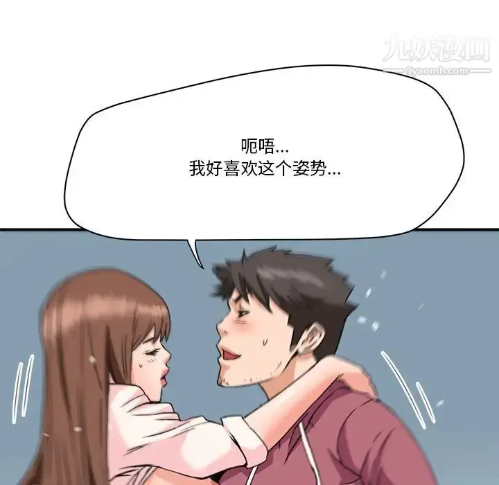 漫画《梦幻洗车场》第26话第69张图