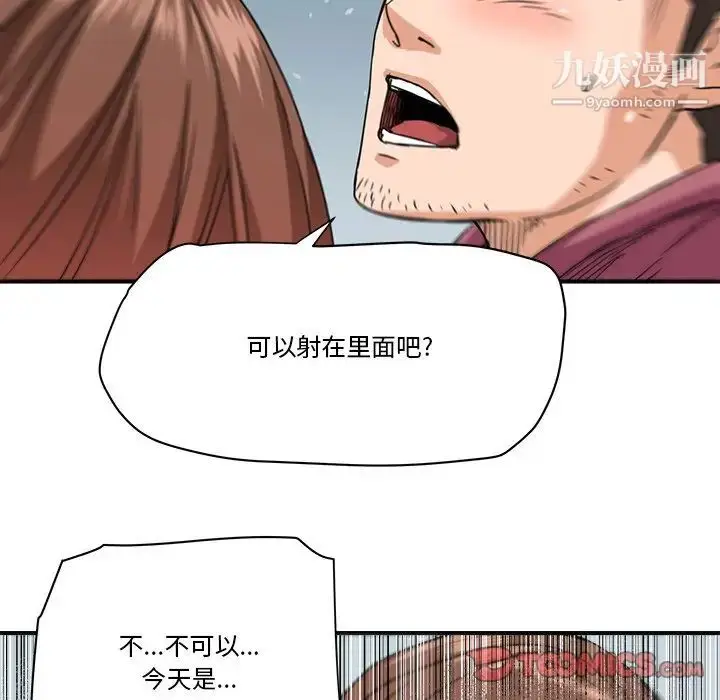 漫画《梦幻洗车场》第26话第74张图