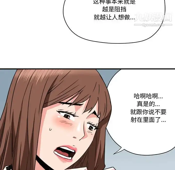 漫画《梦幻洗车场》第26话第80张图