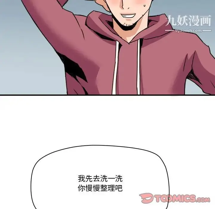 漫画《梦幻洗车场》第26话第82张图
