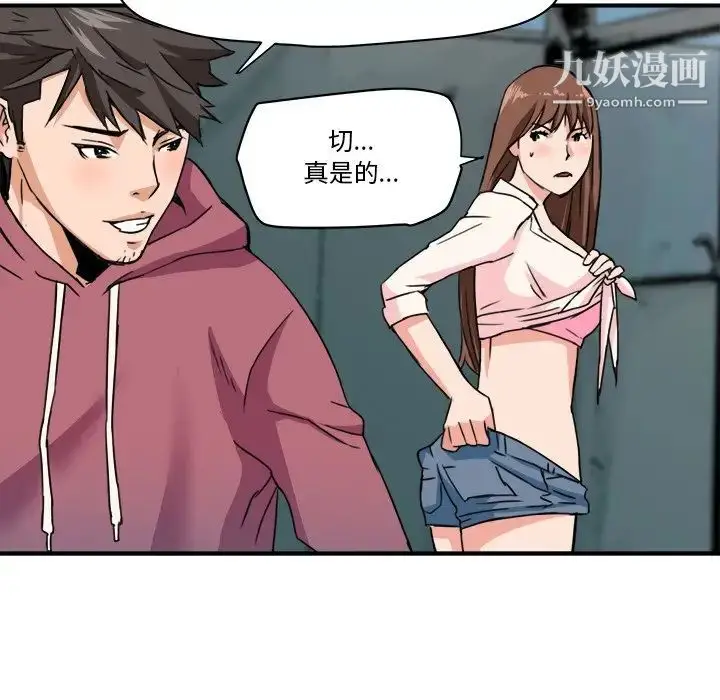漫画《梦幻洗车场》第26话第83张图