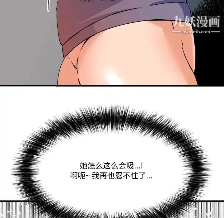 漫画《梦幻洗车场》第26话第87张图
