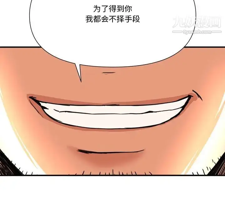 漫画《梦幻洗车场》第9话第101张图