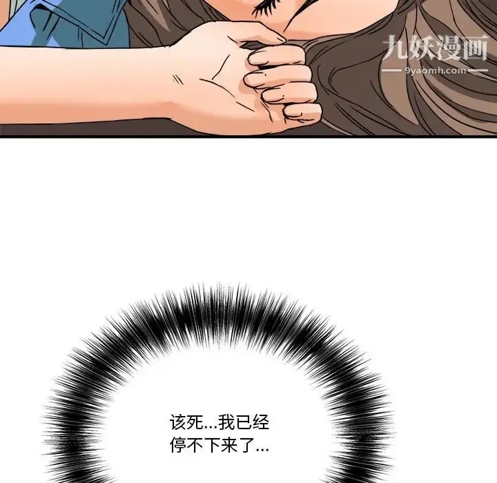 漫画《梦幻洗车场》第9话第5张图