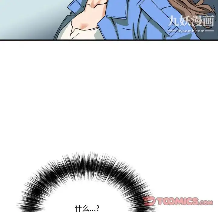 漫画《梦幻洗车场》第9话第54张图