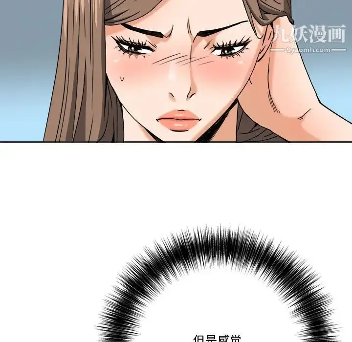 漫画《梦幻洗车场》第9话第73张图
