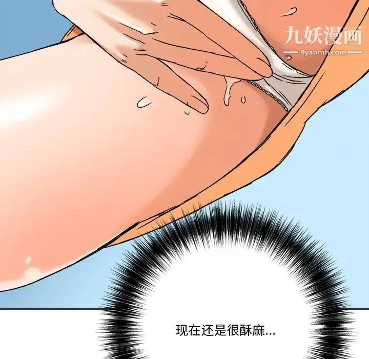 漫画《梦幻洗车场》第9话第75张图