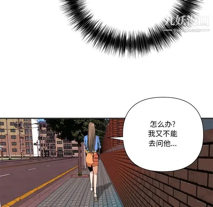 漫画《梦幻洗车场》第9话第76张图
