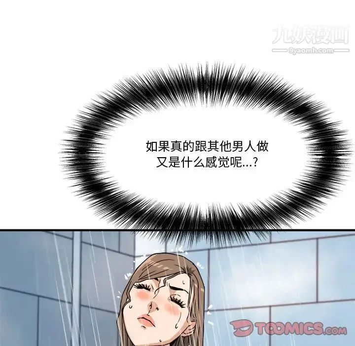 漫画《梦幻洗车场》第9话第86张图