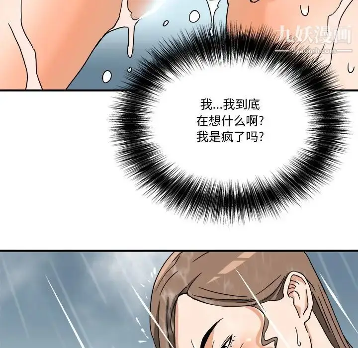 漫画《梦幻洗车场》第9话第89张图