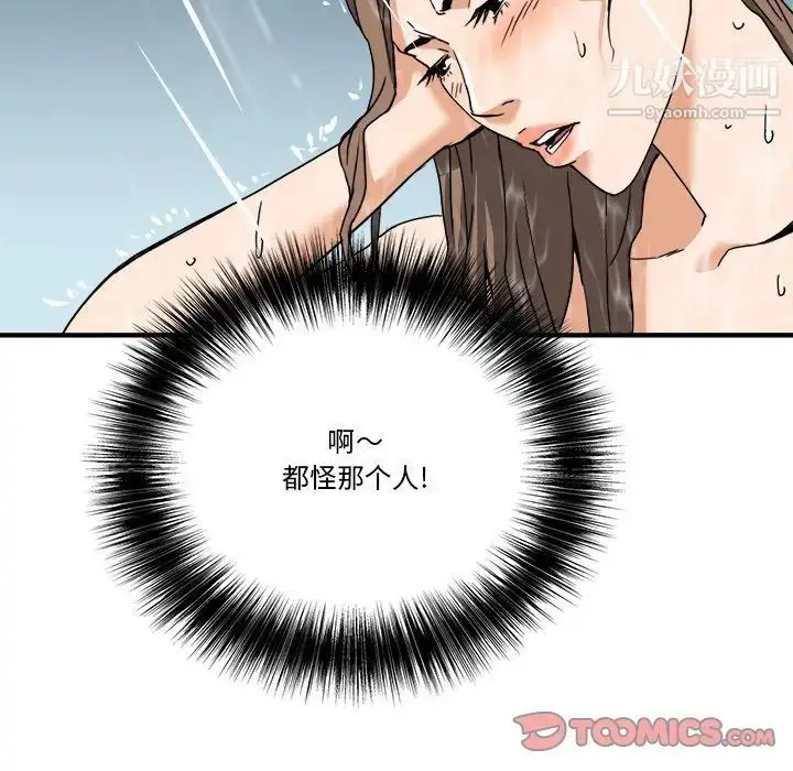 漫画《梦幻洗车场》第9话第90张图