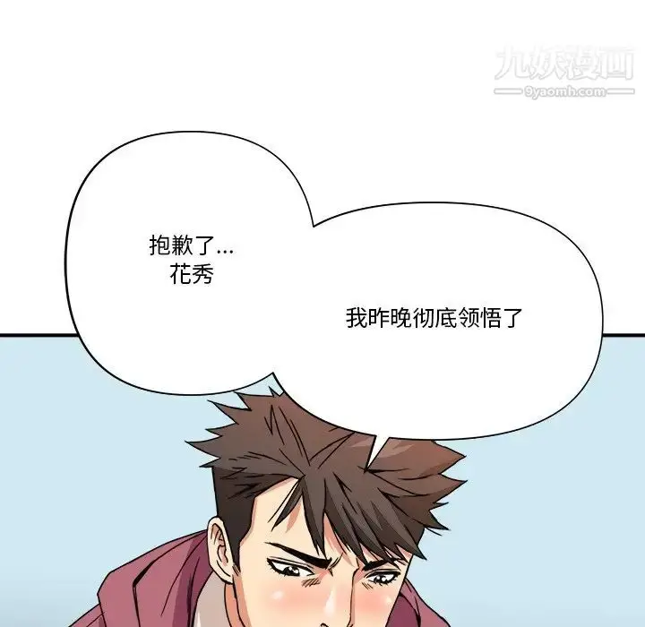 漫画《梦幻洗车场》第9话第97张图