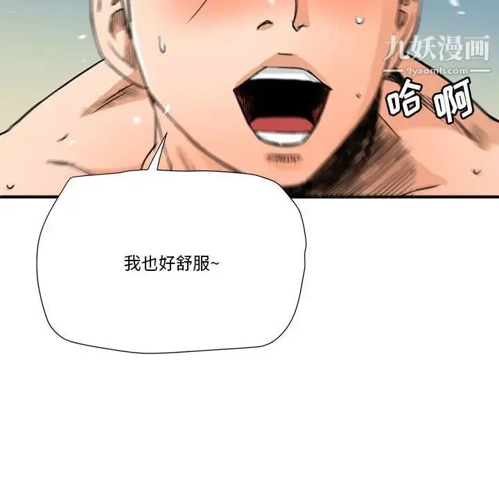 漫画《梦幻洗车场》第16话第43张图