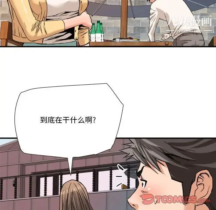 漫画《梦幻洗车场》第16话第46张图