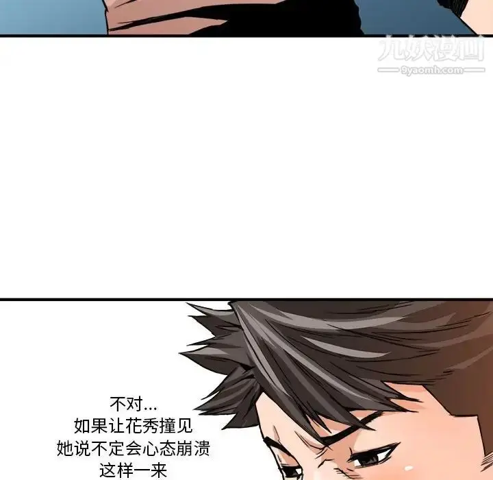 漫画《梦幻洗车场》第16话第49张图