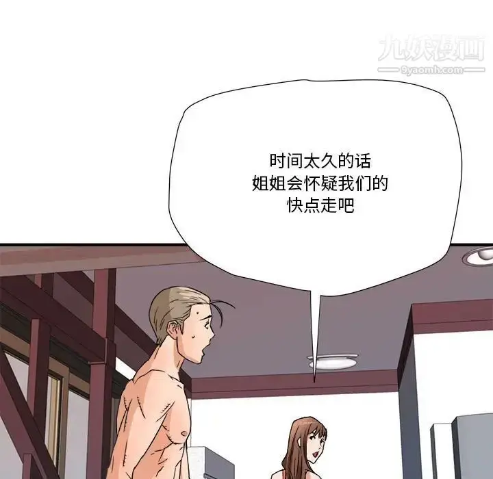 漫画《梦幻洗车场》第16话第76张图
