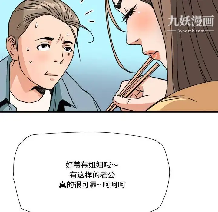 漫画《梦幻洗车场》第16话第85张图