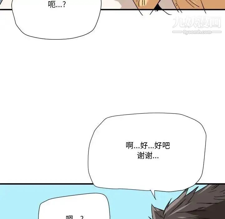 漫画《梦幻洗车场》第16话第91张图
