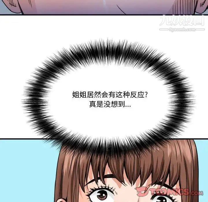 漫画《梦幻洗车场》第16话第94张图