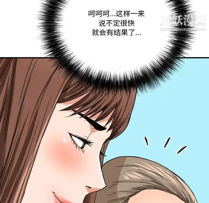漫画《梦幻洗车场》第16话第96张图