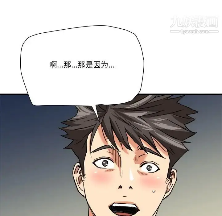 漫画《梦幻洗车场》第13话第16张图