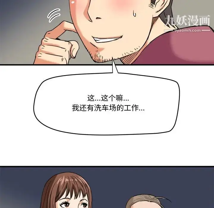 漫画《梦幻洗车场》第13话第28张图