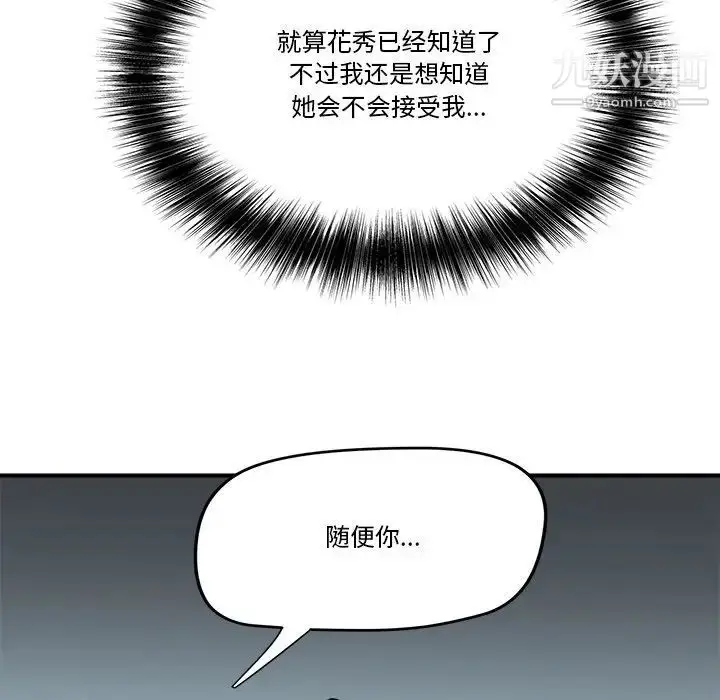 漫画《梦幻洗车场》第13话第47张图