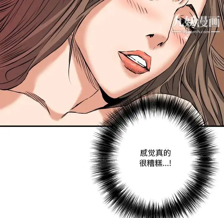 漫画《梦幻洗车场》第13话第79张图
