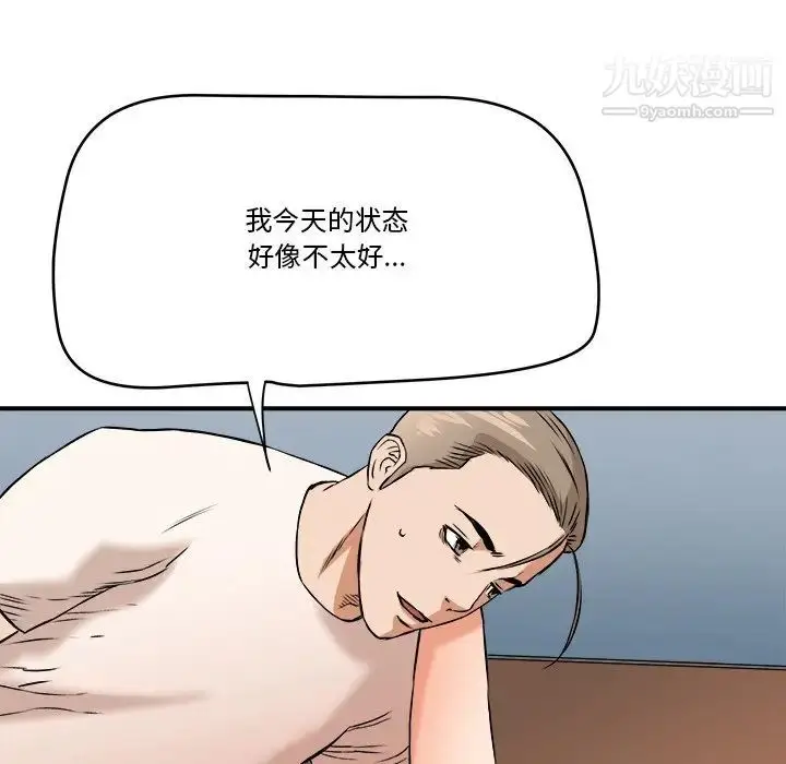 漫画《梦幻洗车场》第13话第81张图