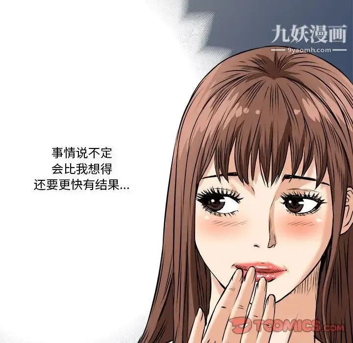 漫画《梦幻洗车场》第13话第90张图